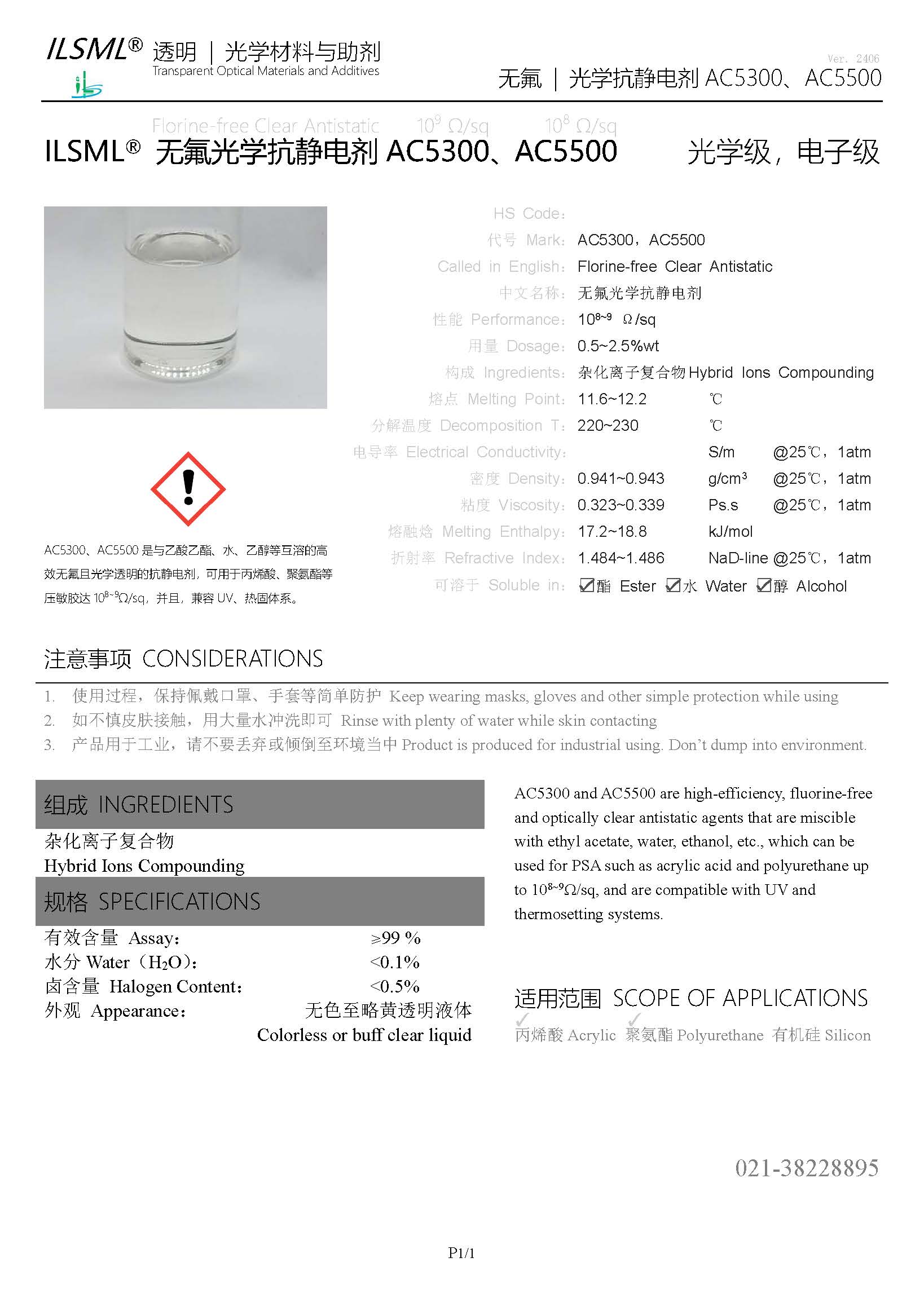 產(chǎn)品說明 - ILSML?無氟光學抗靜電劑AC5300、AC5500.jpg