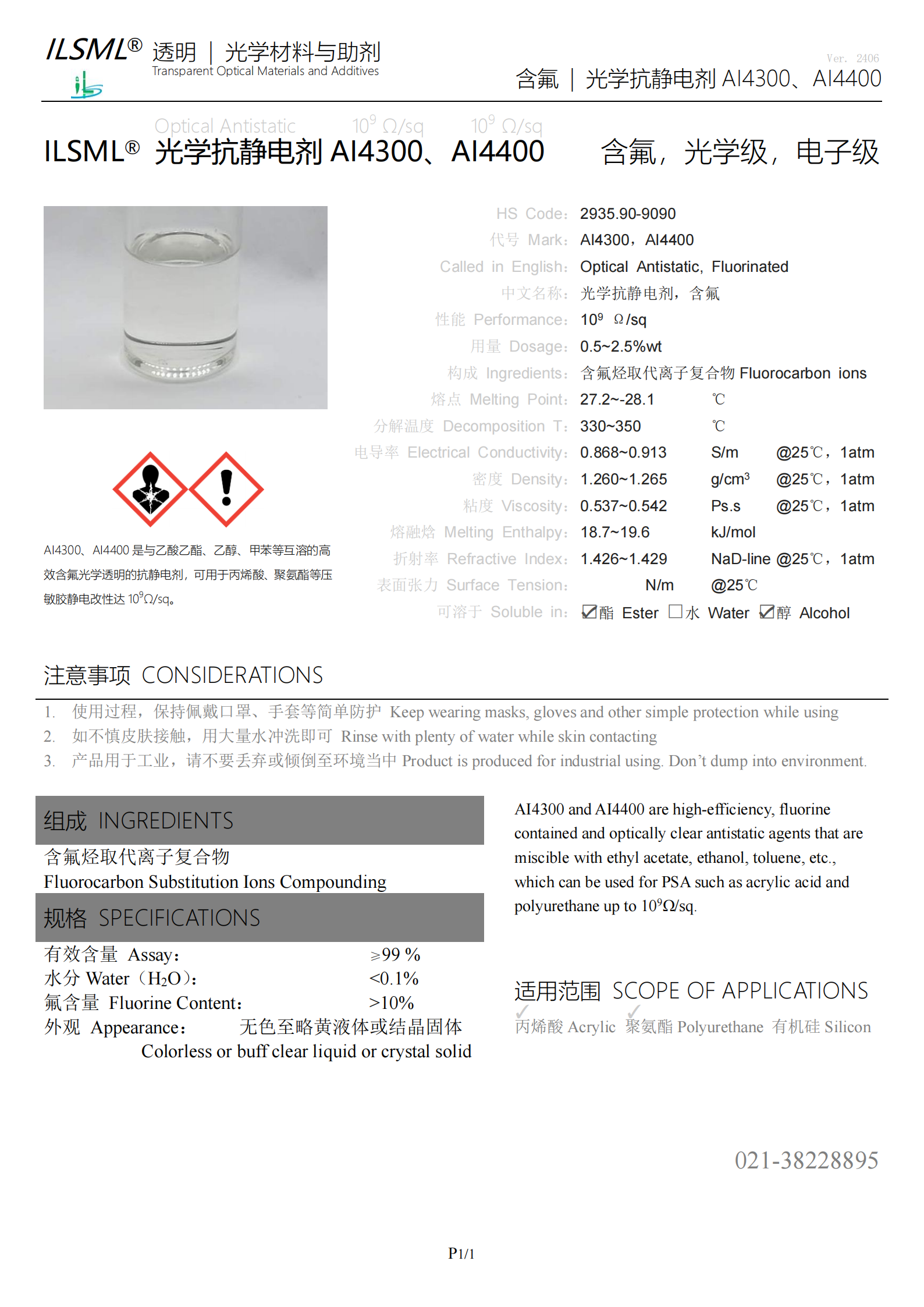 產(chǎn)品說明 - ILSML?光學(xué)抗靜電劑AI4300、AI4400（含氟）_00.png