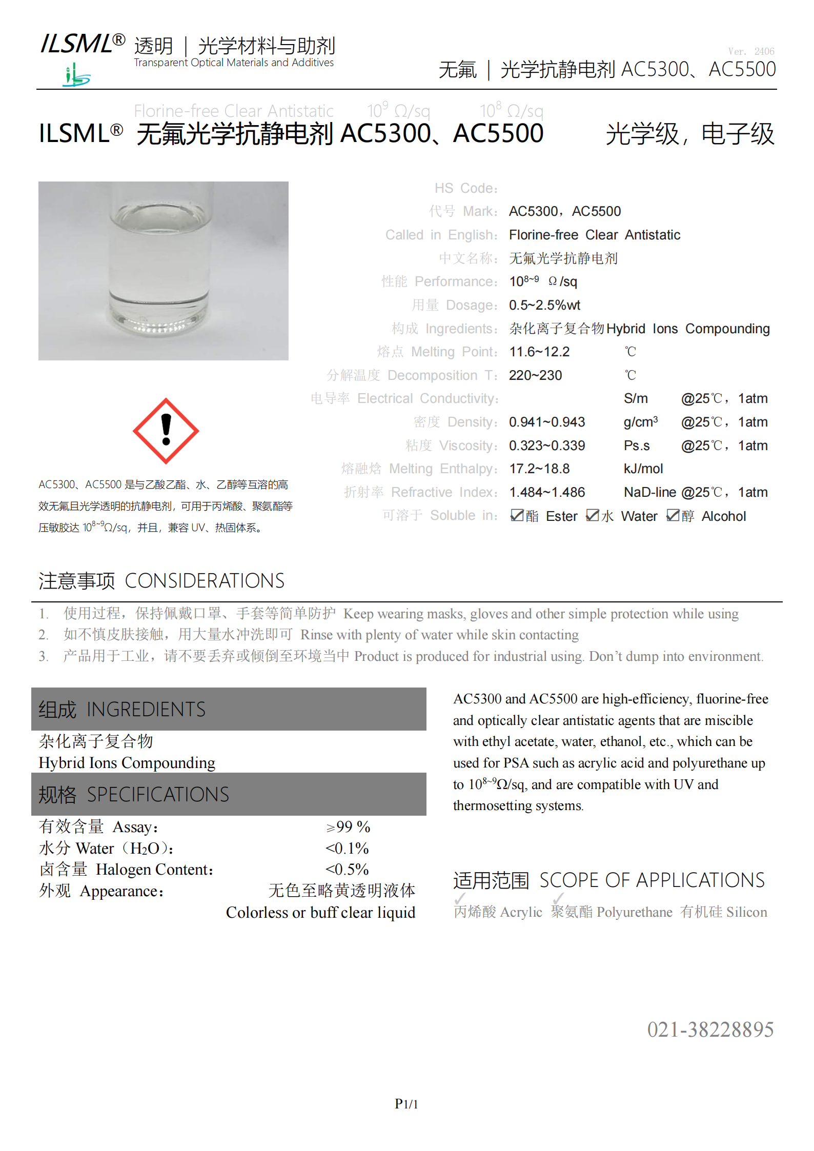 產(chǎn)品說明 - ILSML?無氟光學(xué)抗靜電劑AC5300、AC5500_00.png