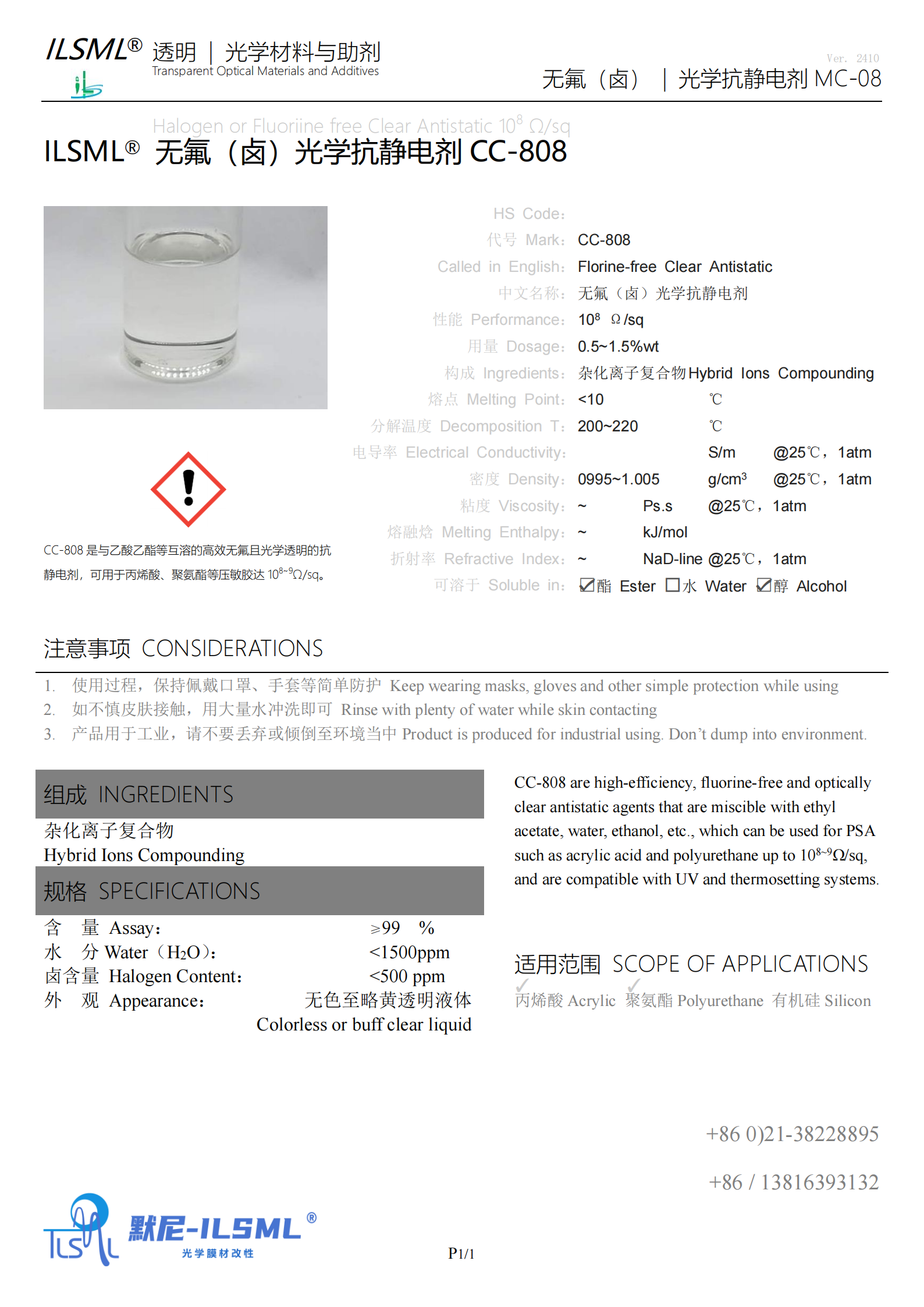 ILSML?無氟（鹵）光學(xué)抗靜電劑CC-808_01.png