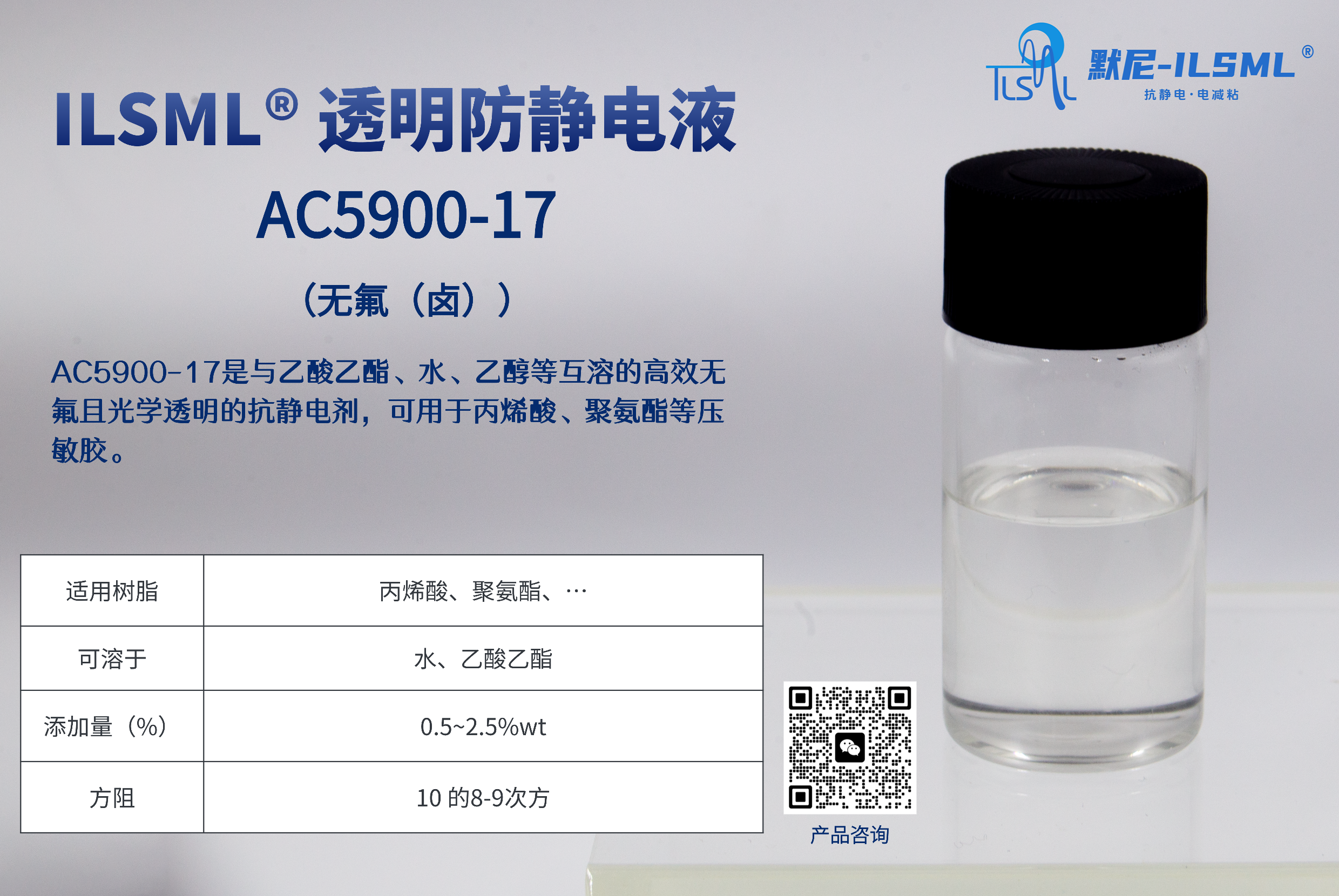 默尼無氟（鹵）透明防靜電液AC5900-17_透明防靜電液_默尼防靜電液